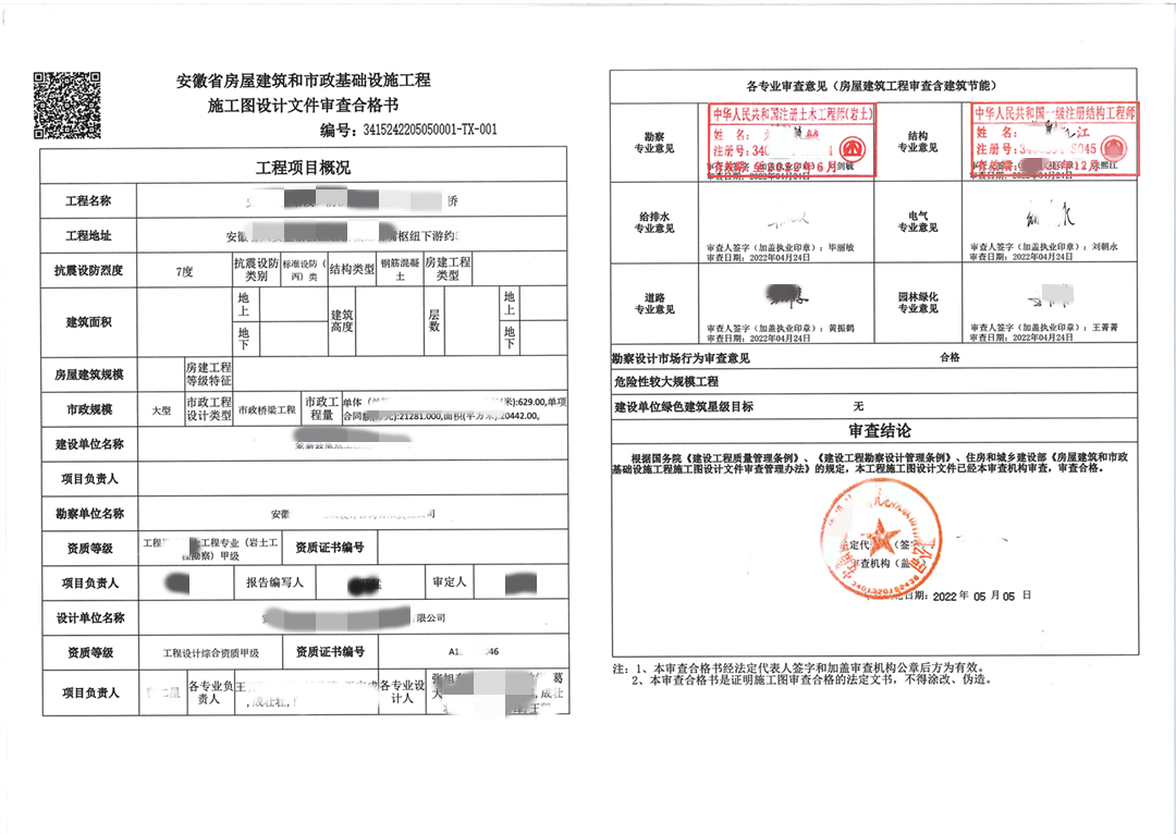 六安某桥梁施工图设计审查合格书 